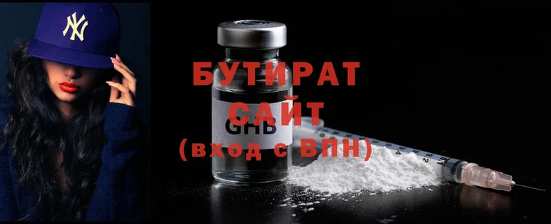 БУТИРАТ Butirat  Зеленоградск 