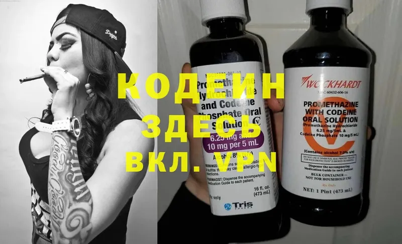 Кодеиновый сироп Lean Purple Drank  Зеленоградск 