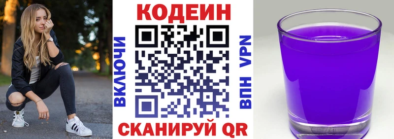 Кодеин напиток Lean (лин)  Зеленоградск 